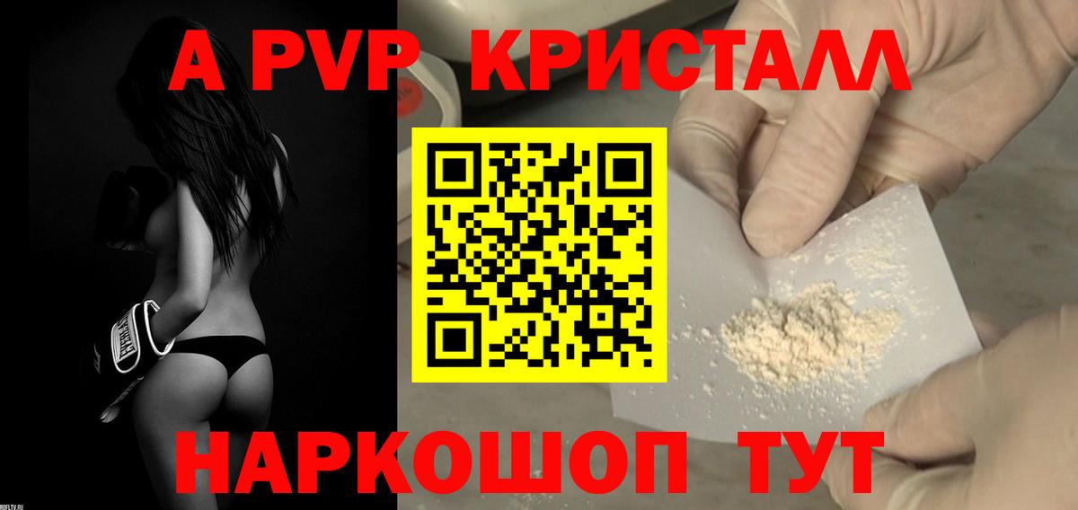APVP Crystall Кисловодск