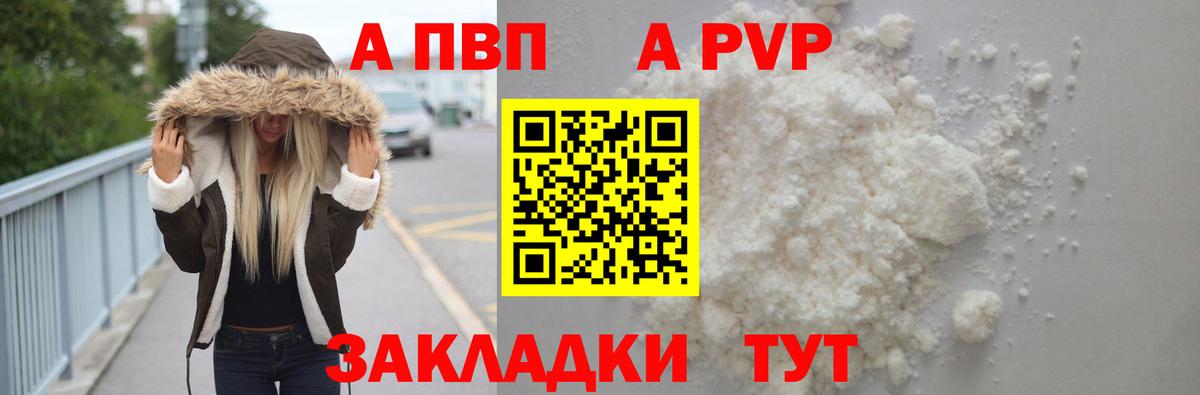 Alpha-PVP  Alpha PVP мука  Вход с VPN  Кисловодск  Альфа ПВП Crystall  Alfa_PVP кристаллы 