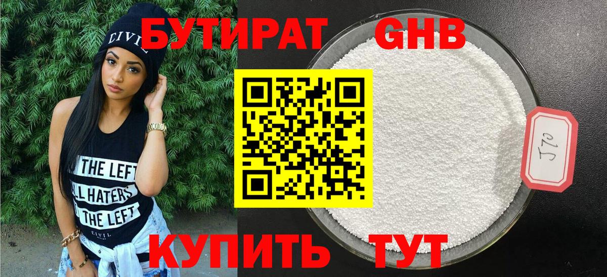 Бутират GHB Кисловодск