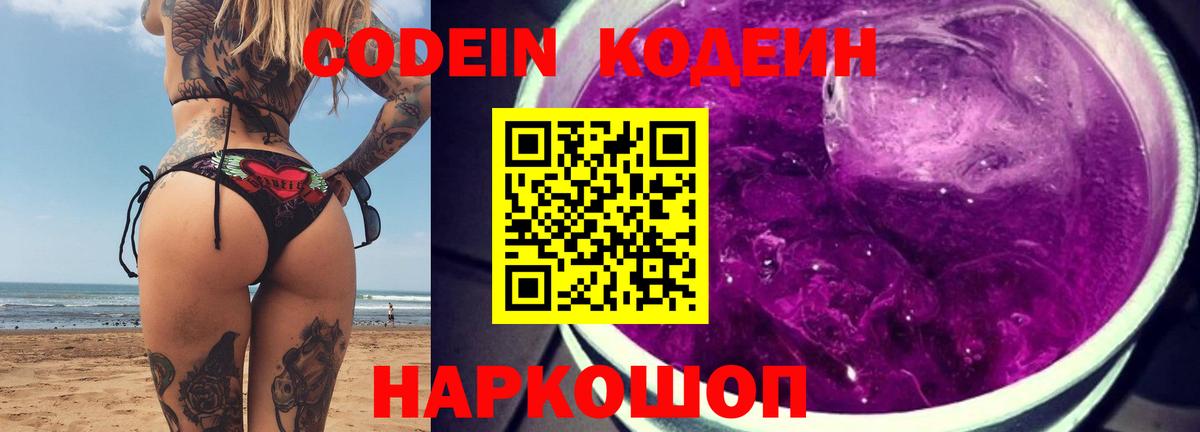 Codein Purple Drank  Вход с VPN  Кисловодск  Кодеиновый сироп Lean Purple Drank 