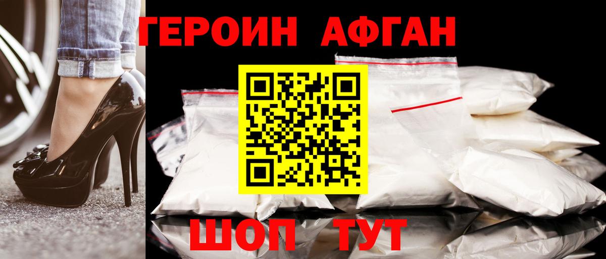 ГЕРОИН хмурый Кисловодск