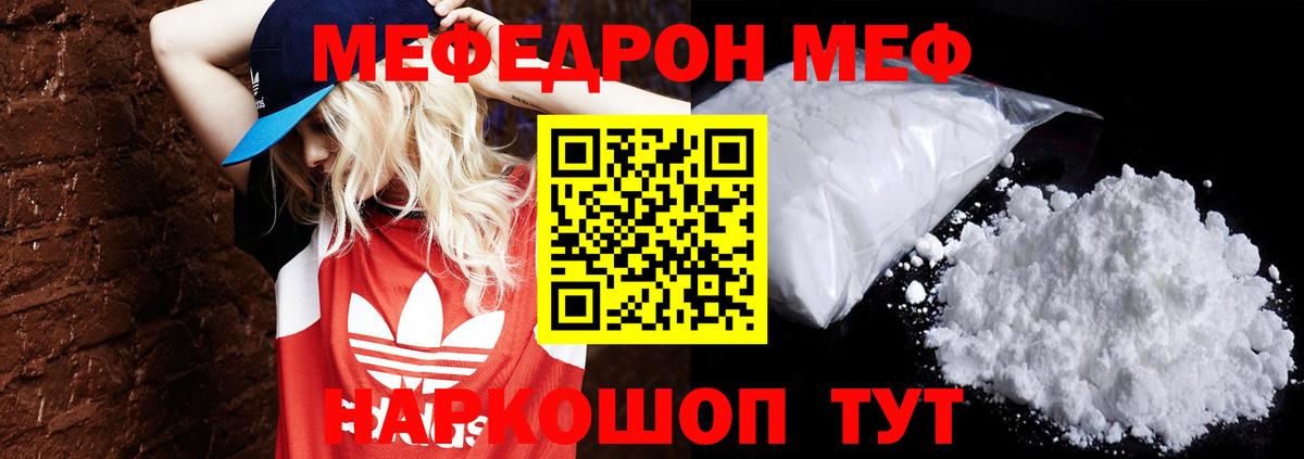 Меф Кисловодск