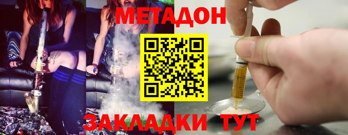 Метадон кристалл Кисловодск
